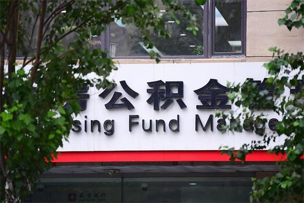 恩施成都公积金代办提取公司（成都公积金代办提取公司地址）